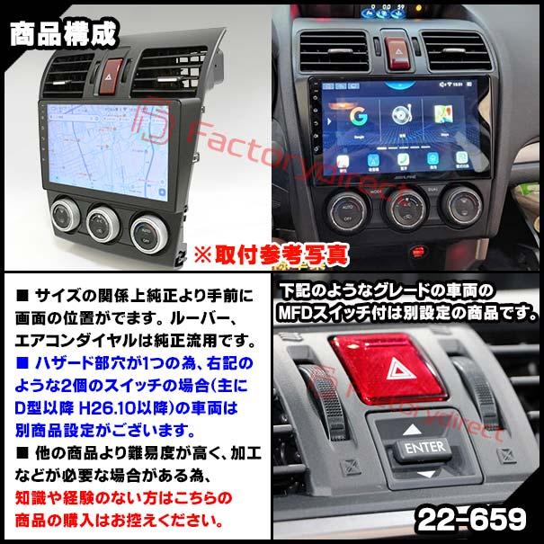 互換品】ca-su22-659c 海外製9インチ向け SUBARU スバル XV (GP系 H24