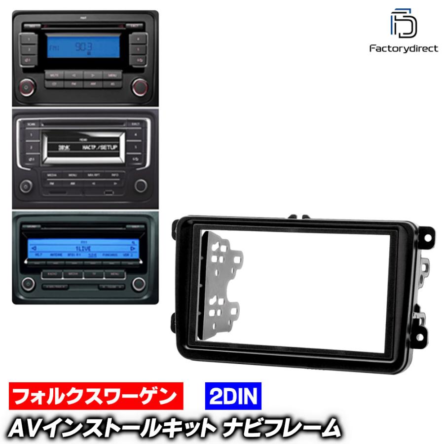 互換品】ca-vw08-009n 2DIN AVインストールキット Sharan シャラン