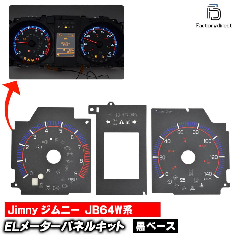 互換品】el-sz08bk Ver.2 ブラックパネル Jimny ジムニー (JB64W系 H30