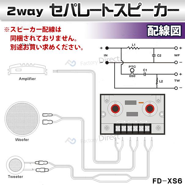 互換品】 fd-xs6 厳選パーツ採用！高音質＆低価格の6.5インチ(165mm