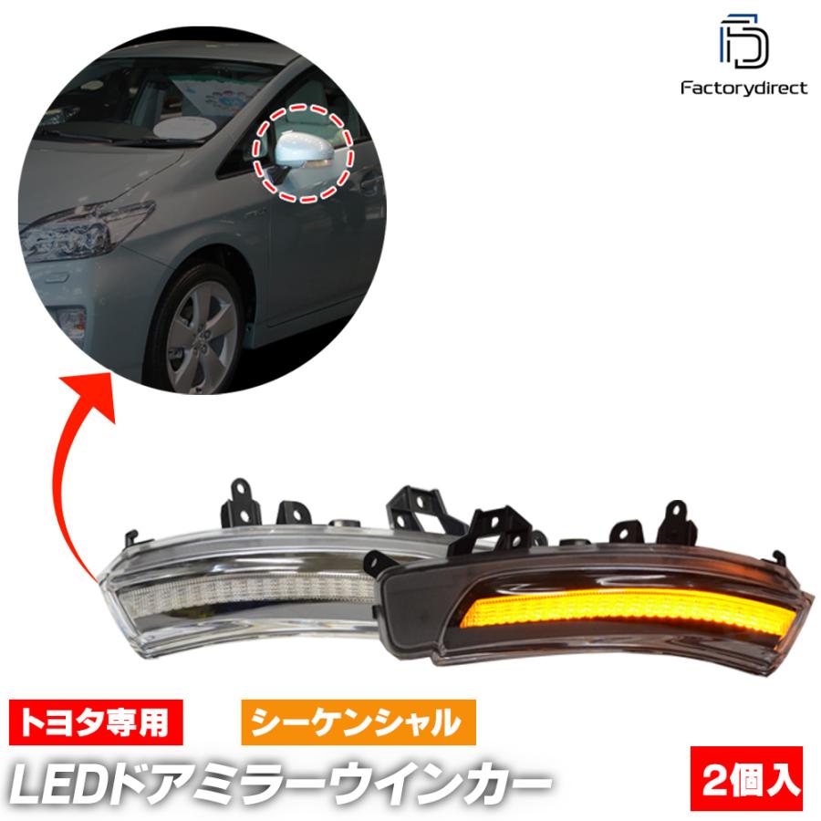 【互換品】ll-to-dwc-cr23 (シーケンシャル点灯 クリアーレンズ) ダイハツ MEBIUS メビウス (ZVW41N系 H25.04-R03.03 2013.04-2021.03) DAIHATSU LEDドアミラー_1