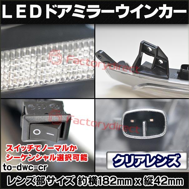 【互換品】ll-to-dwc-cr23 (シーケンシャル点灯 クリアーレンズ) ダイハツ MEBIUS メビウス (ZVW41N系 H25.04-R03.03 2013.04-2021.03) DAIHATSU LEDドアミラー_4
