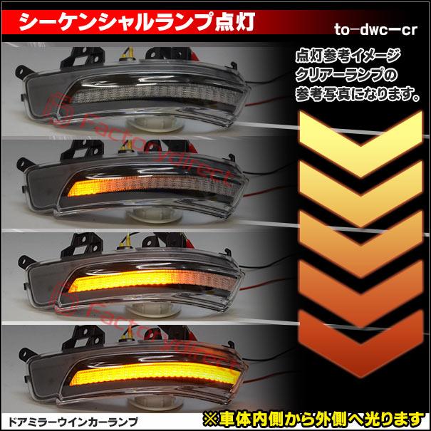【互換品】ll-to-dwc-cr23 (シーケンシャル点灯 クリアーレンズ) ダイハツ MEBIUS メビウス (ZVW41N系 H25.04-R03.03 2013.04-2021.03) DAIHATSU LEDドアミラー_5
