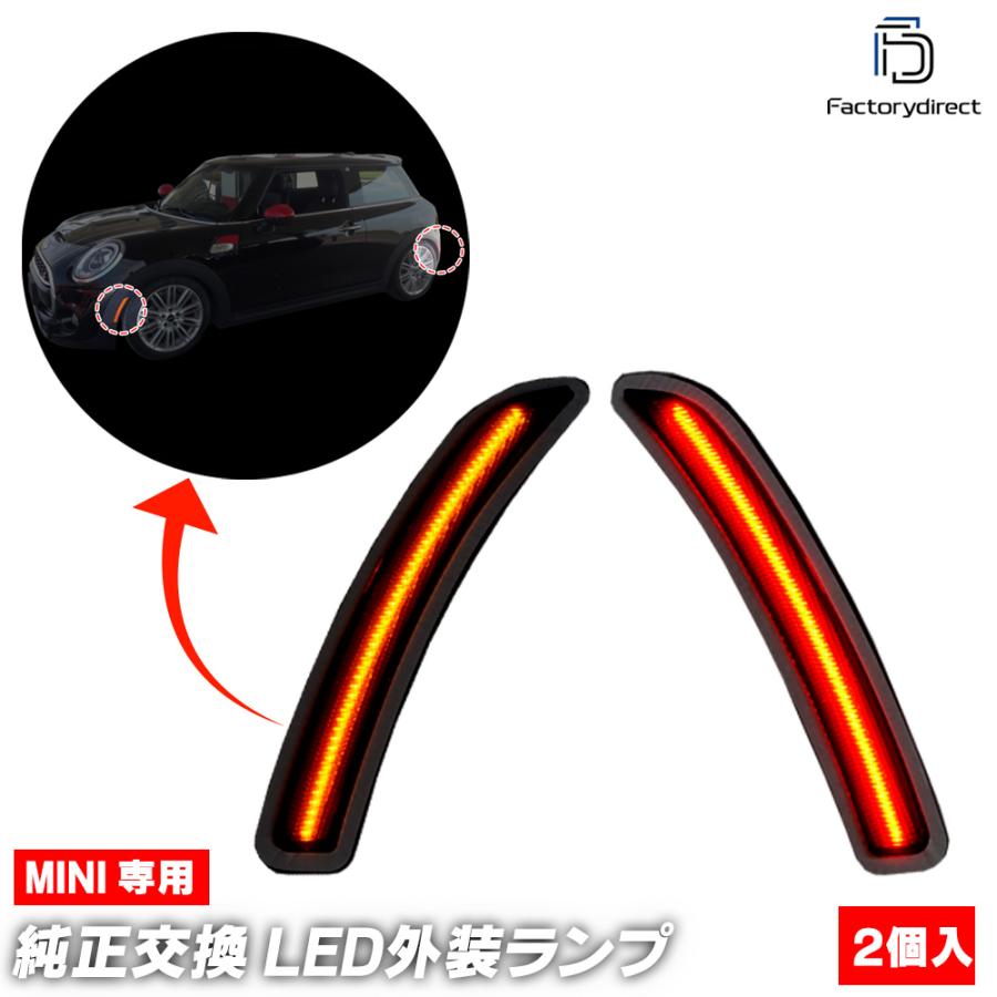 【互換品】ll-mi-ssb-sm01 (ON-OFF点灯 スモークレンズ) US仕様 MINI ミニ F55 F56 F57 (前期 中期 2014-2021.04 H26-R03.04) LEDサイドマーカー (フロント＆_1