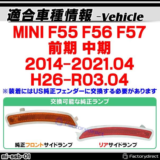 【互換品】ll-mi-ssb-sm01 (ON-OFF点灯 スモークレンズ) US仕様 MINI ミニ F55 F56 F57 (前期 中期 2014-2021.04 H26-R03.04) LEDサイドマーカー (フロント＆_3