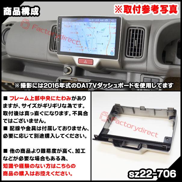 互換品】ca-sz22-706a 海外製9インチ向け EVERY WAGON エブリイワゴン