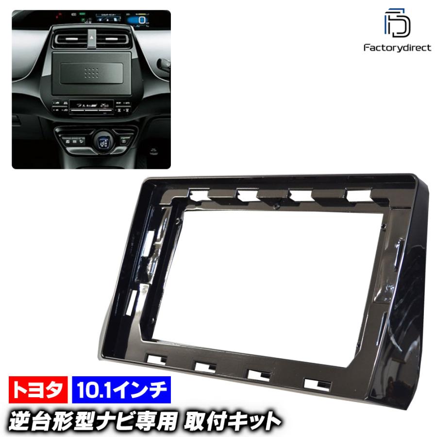 互換品】ca-to22-684a 海外製10.1インチ向け PRIUS プリウス (50系 H27