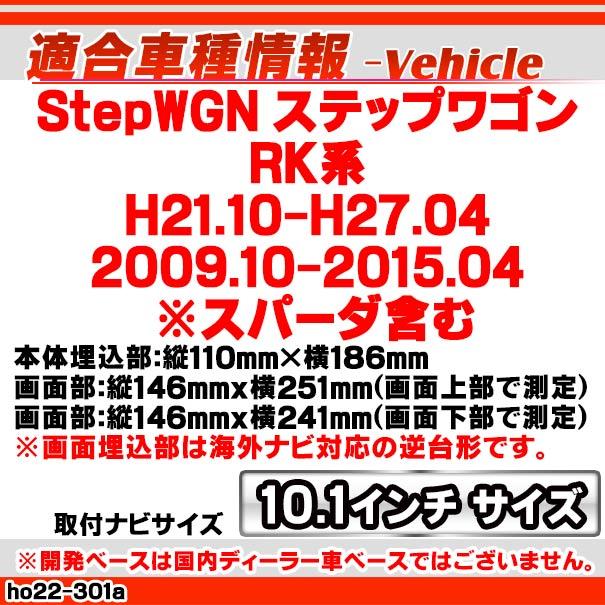 互換品】ca-ho22-301a 海外製10.1インチ向け StepWGN ステップワゴン