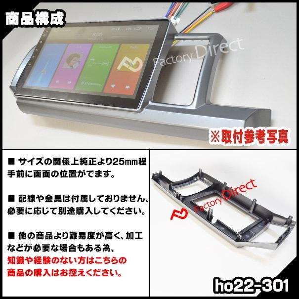 ca-ho22-301a 海外製10.1インチ向け StepWGN ステップワゴン(RK ca-ho22-301a 海外製10.1インチ向け StepWGN ステップワゴン(RK