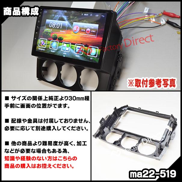 互換品】ca-ma22-519a 海外製9インチ向け Roadster ロードスター (NC系