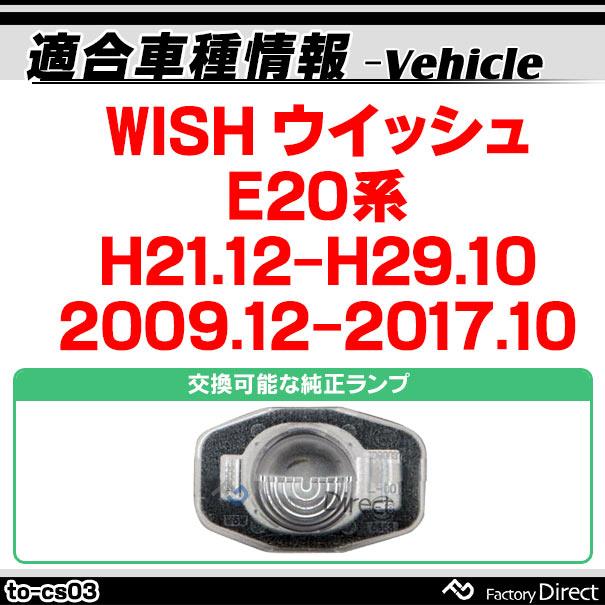 rc-to-cs03 CCD バックカメラ WISH ウイッシュ(E20系 H21.12-H29.10 2009.12-2017.10)TOYOTA トヨタ 純正ナンバー灯交換タイプ ( カスタム パーツ 車 取り付け｜itempost｜13