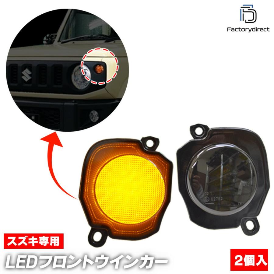 手数料安い Ll Sz Fwa Sm02 スモークレンズ フロントウインカー Jimny Sierra ジムニーシエラ Jb74系 H30 07以降 18 07以降 マーカー ウインカーランプ カスタム パー 全ての Www Technet 21 Org