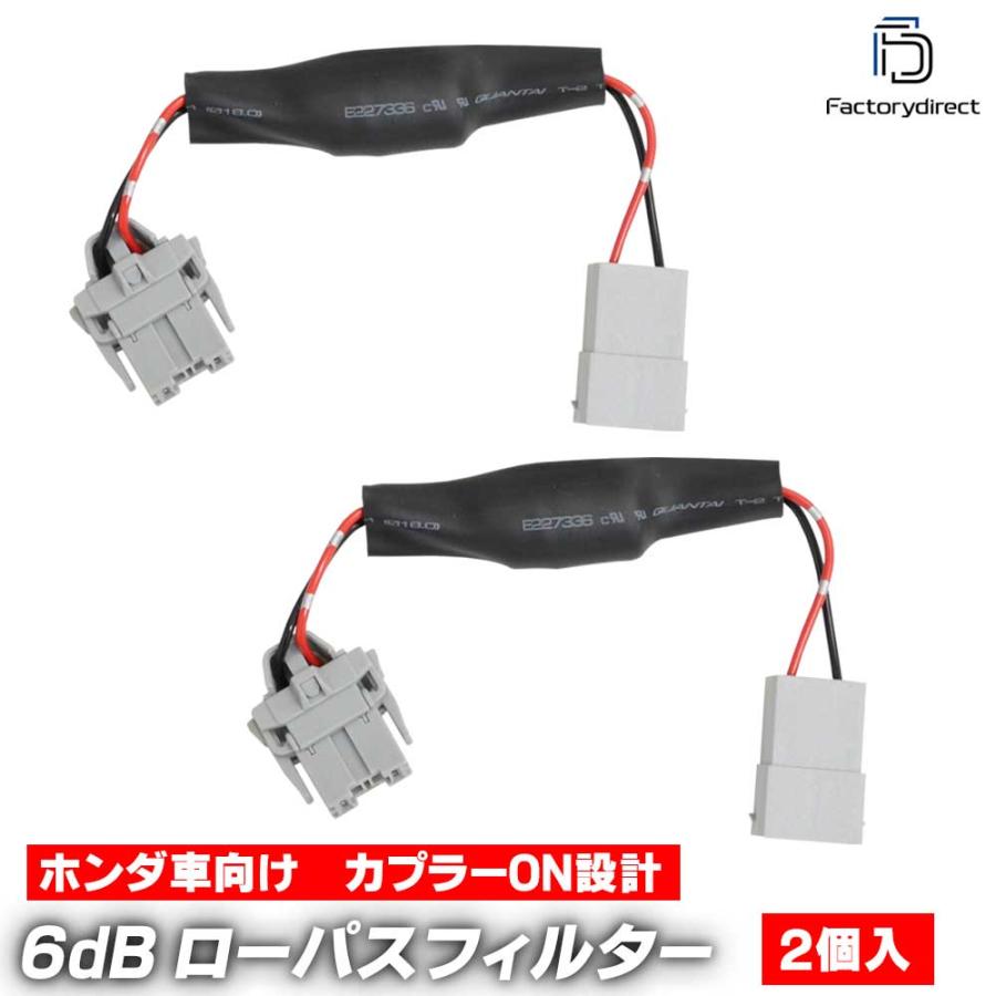 互換品】fd-ho-wfx6 ホンダ車向けのローパスフィルター 6dB/Oct 4500Hz