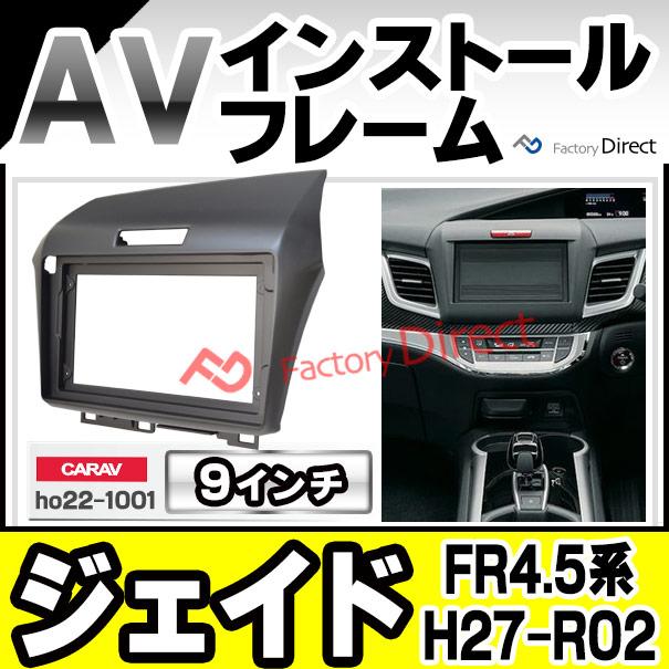 互換品】ca-ho22-1001a 海外製9インチ向け JADE ジェイド (FR4.5系 H27