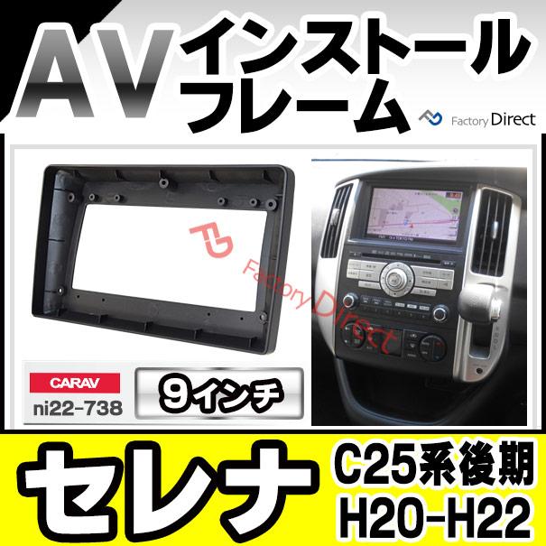 互換品】ca-ni22-738a 海外製9インチ向け SERENA セレナ (C25系後期