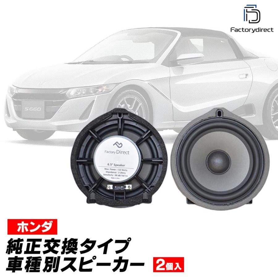 Fd Ho A65wf40 S660 エスロクロクマル Jw5系 H27 04 R04 02 15 04 22 02 ホンダ 6 5インチ 17cm スピーカー カプラーon トレードイン 純正交換 プラグア 1 Factory10 9753 Shopooo By Gmo 通販 Yahoo ショッピング