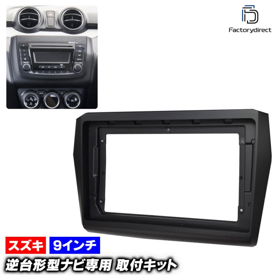 互換品】ca-sz22-977b 海外製9インチ向け SWIFT Sports スイフト
