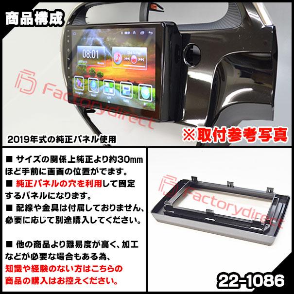 互換品】ca-to22-1086a 海外製9インチ向け AQUA アクア (10系後期 H29