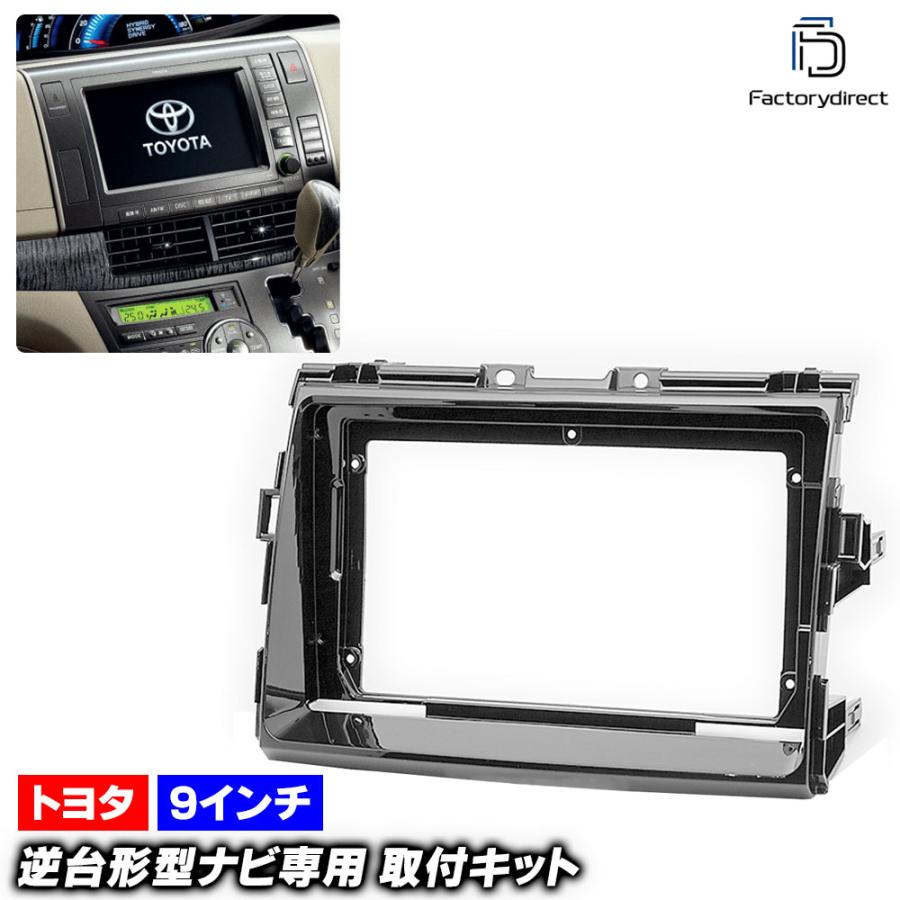 互換品】ca-to22-199a 海外製9インチ向け ESTIMA エスティマ (50系前期