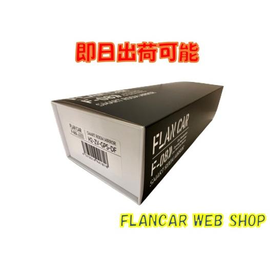 在庫有】H2-ZV-GPS-DF/3年保証付☆フランカー/11.9インチミラー