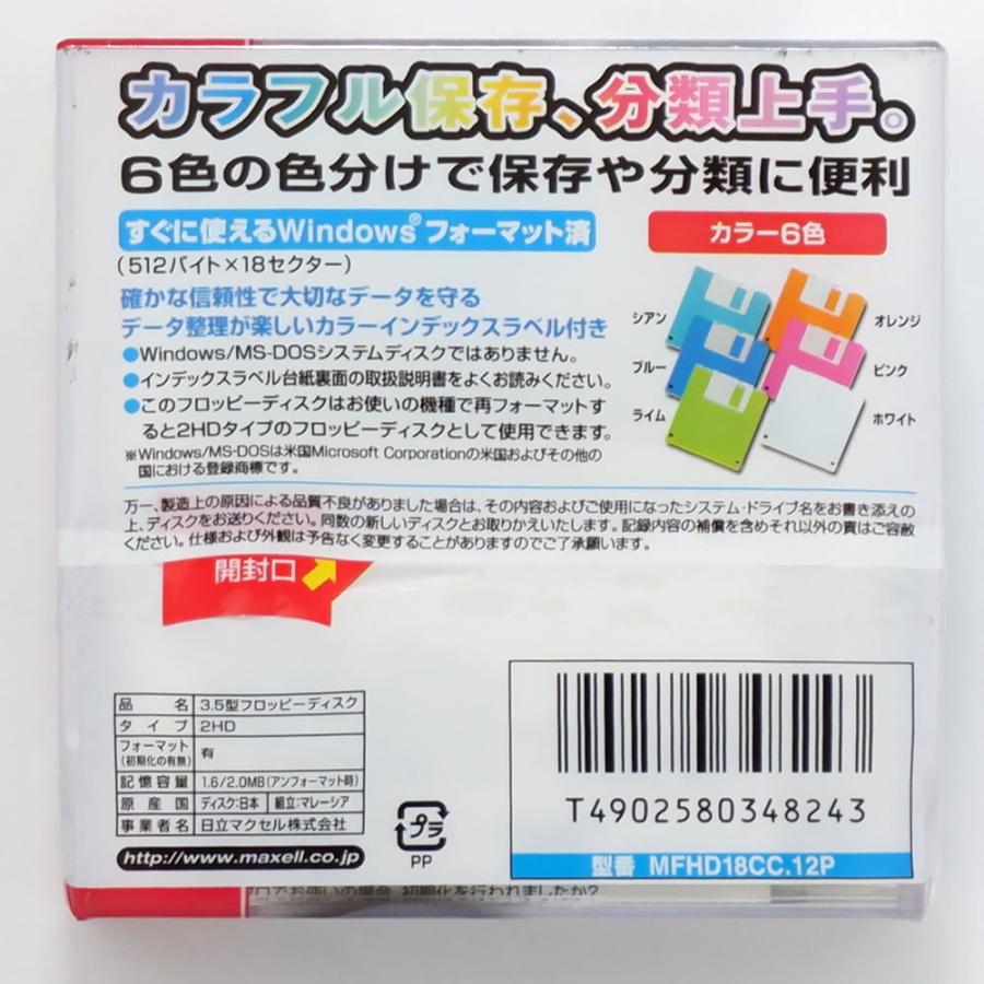 【アウトレット】マクセル 3.5インチ 2HDフロッピーディスク Windows/MS-DOSフォーマット済み 12枚 6色カラーミックス｜itempost｜03