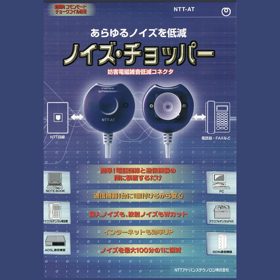 コトヴェール ノイズチョッパー　6極4芯でCB無線・アマチュア無線などから生じる電磁波カット アナログ回線、デジタルビジネスホン配線対応 NC64H｜itempost｜03