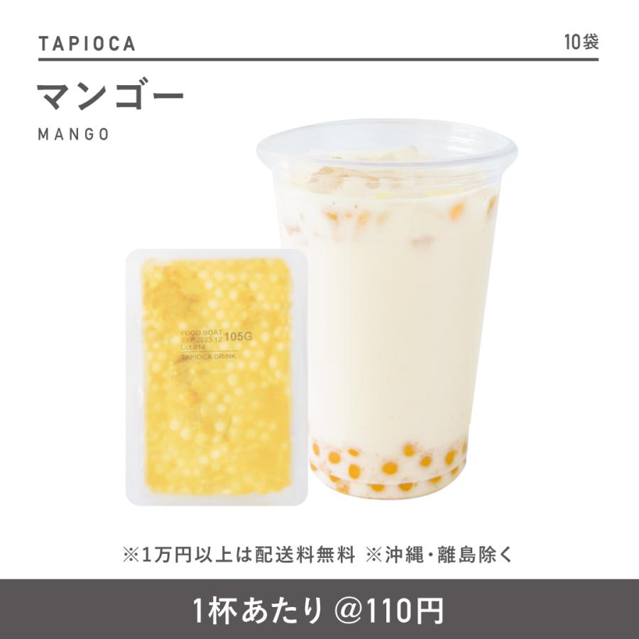 5周年記念イベントが 窒素冷凍タピオカマンゴー105g 10袋 Wantannas Go Id