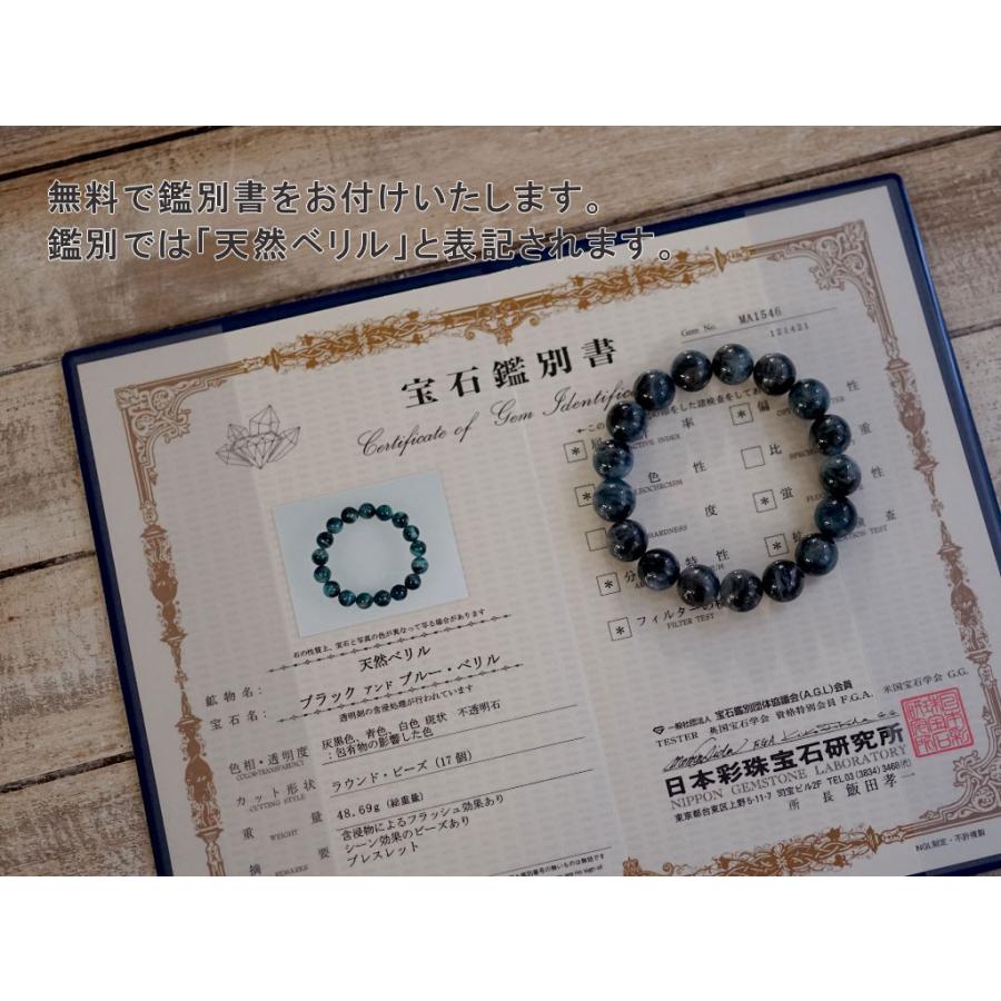 ブラックスター アクアマリン ブレスレット 13mm玉 No.67 （鑑別書付） 最高級【プレミアム】の画像