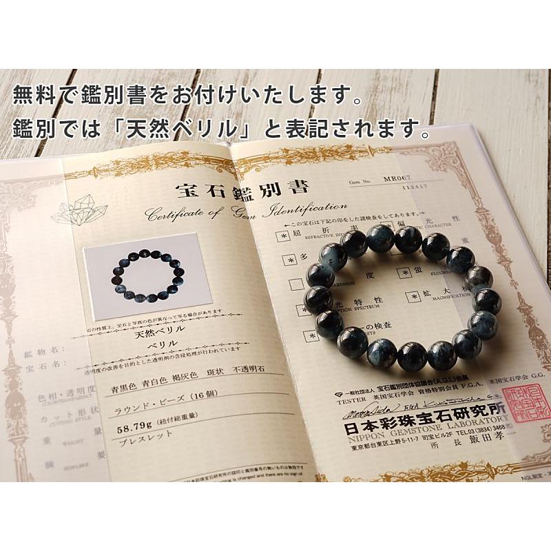 ブラックスター アクアマリン ブレスレット 14.5mm玉 No.14 （鑑別書付