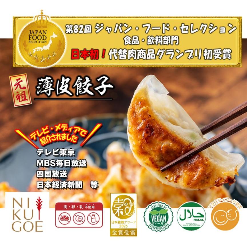 NIKUGOE】 冷凍生餃子 36個 (たかきび雑穀餃子 36個 NIKUGOE】 冷凍生餃子 36個 (たかきび雑穀餃子 36個