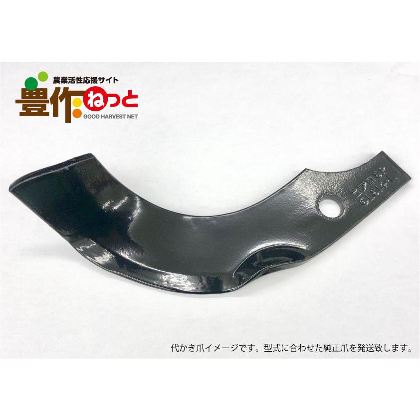 代かき爪【純正爪】＋曲り爪96本 2523905000