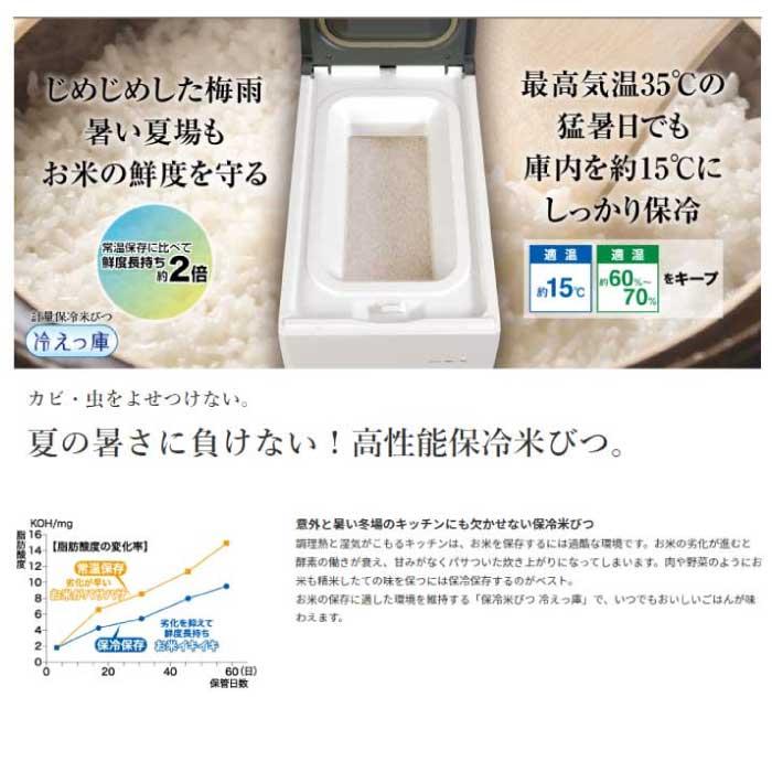 エムケー精工 保冷米びつ 冷えっ庫 RCR-631W [通常 平日3日で当店発送
