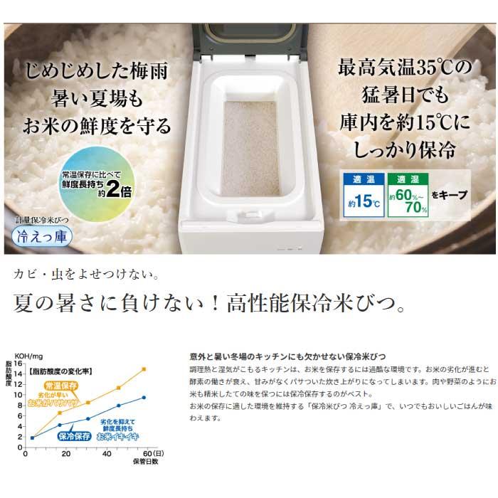エムケー精工 保冷米びつ 冷えっ庫 RCR-611W 秋商品 ※メーカー欠品中