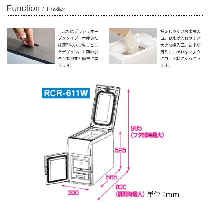 エムケー精工 保冷米びつ 冷えっ庫 RCR-611W 秋商品 : shopooo by GMO