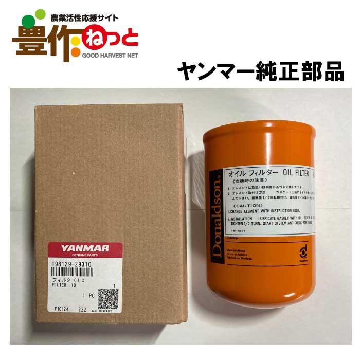 ヤンマー純正部品(198129-29310) トラクター ミッション（HST）オイル