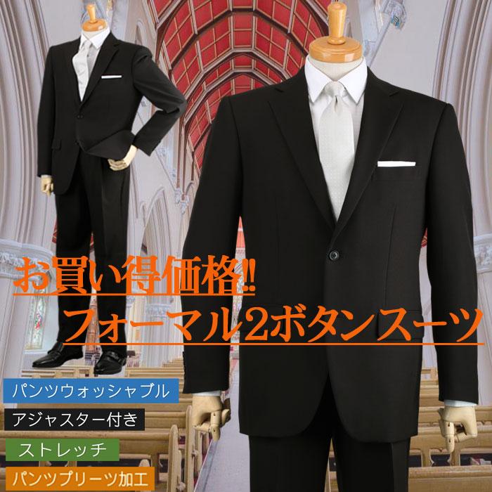 フォーマルスーツ ブラックスーツ、礼服 メンズ 安い 2つボタン