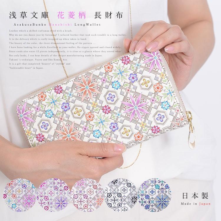 浅草文庫花菱柄 ラウンドファスナー長財布 浅草文庫 ラウンドファスナー 長財布 花菱 : shopooo by GMO - 通販