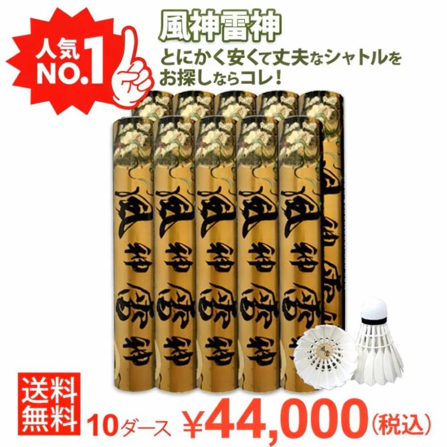 新品未使用　バドミントン シャトル 風神雷神シャトル 3番 練習球 10ダース バドミントン シャトル 風神雷神シャトル 練習球 10ダース+1ダース