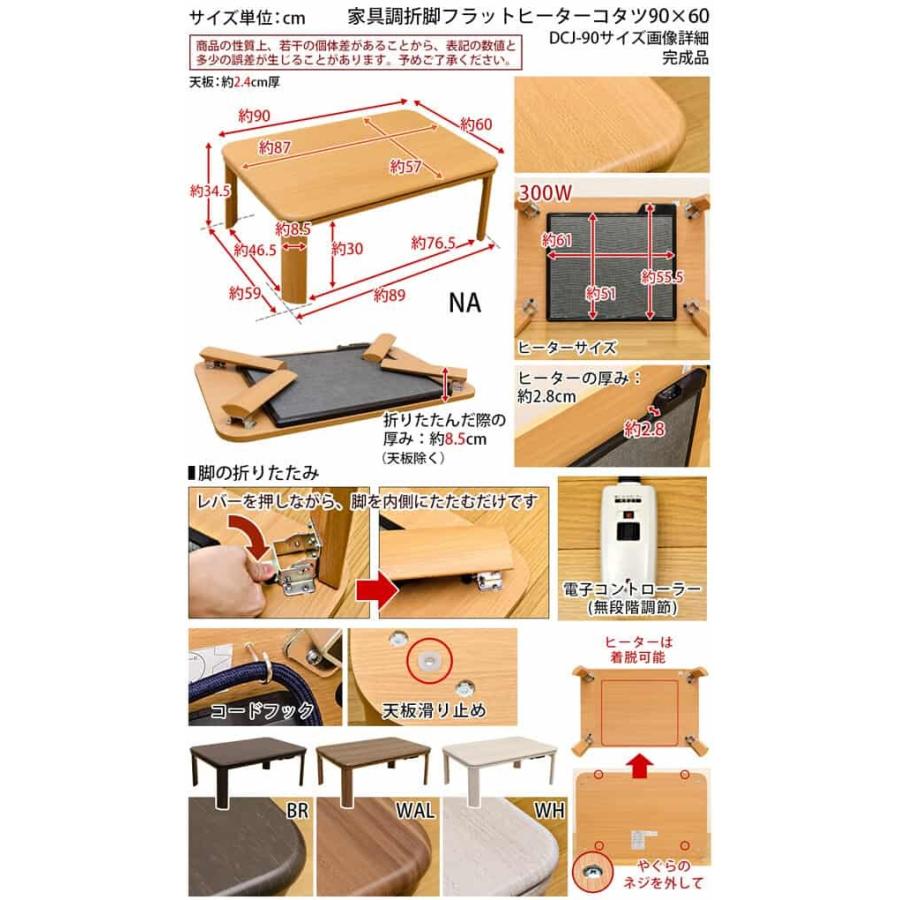 家具調折脚フラットヒーターコタツ 90×60 長方形 ウォールナット