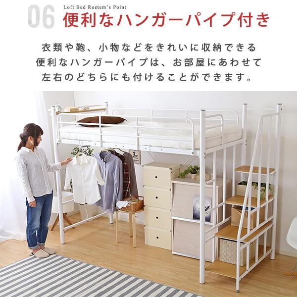階段付パイプロフトベッド（4色）、ハイタイプでもミドルタイプでも選べる大容量の収納力 | Rostem-ロステム HT70-102-WH ホワイトの画像