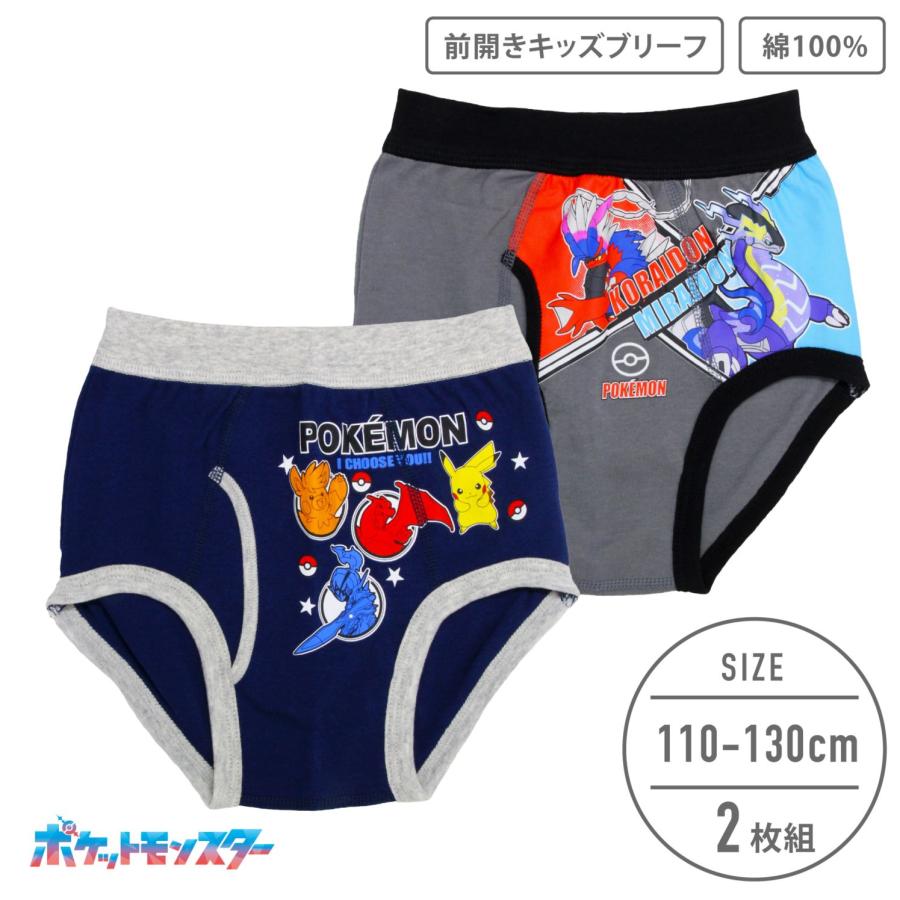 男の子】【ポケットモンスター】キッズブリーフ 2枚組 100〜120cm 