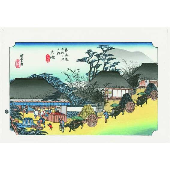 歌川広重 「大綿東海道五十三次驛続画」復刻 木版画 浮世絵 東海道五十