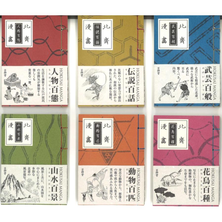 豆本 北斎漫画 全6冊セット 葛飾北斎 HOKUSAI : shopooo by GMO - 通販