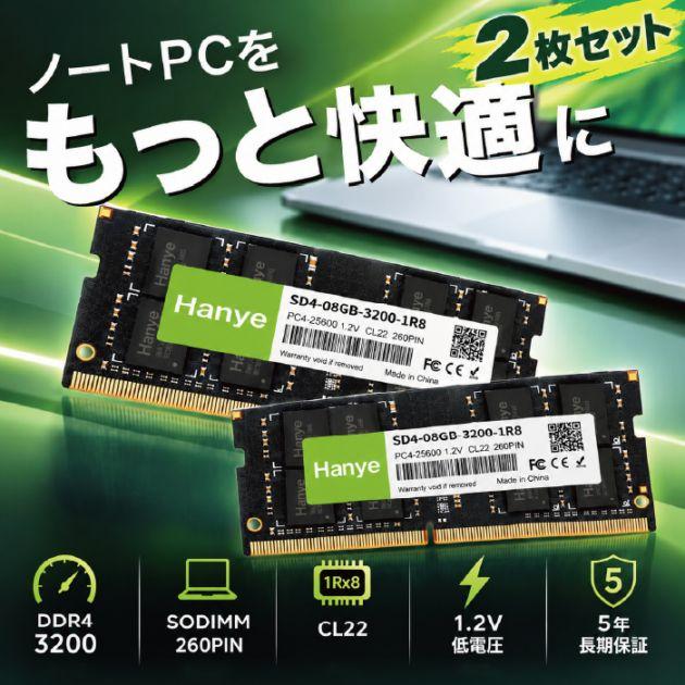 DDR4 8GB 2枚セット 3200MHz PC4-25600 ノートPC用メモリ SODIMM