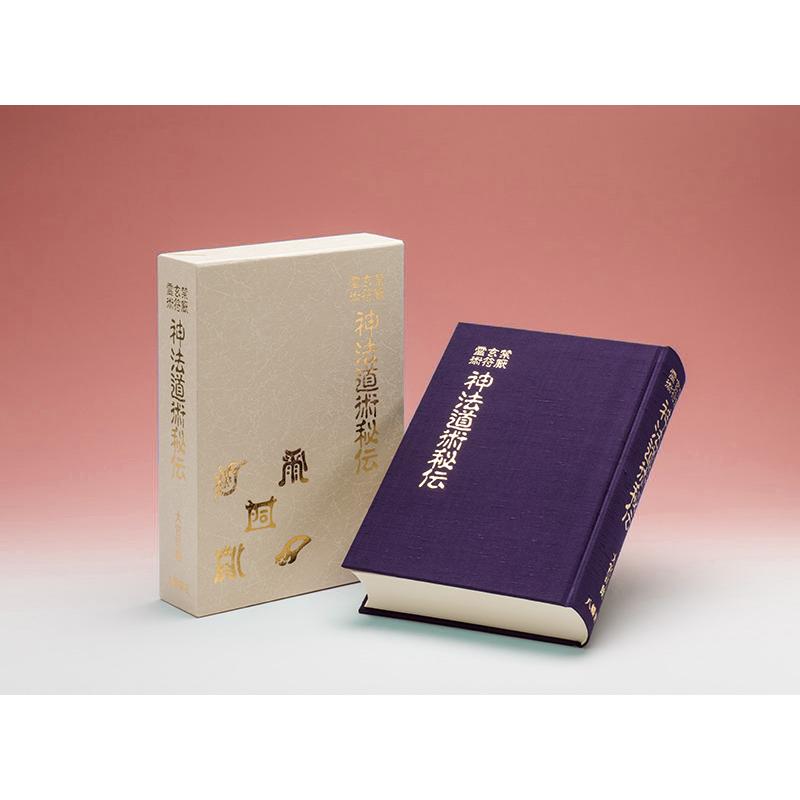 秘印・密咒・霊符 古神道玄秘修法奥伝 | 大宮司朗 |本 | 通販 秘印・密咒・霊符 古神道玄秘修法奥伝 | 大宮司朗 |本 | 通販
