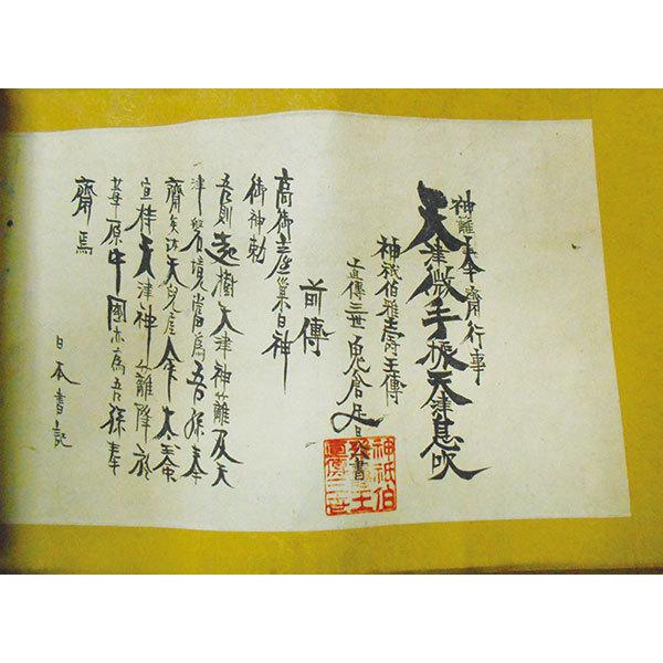神籬奉斎行事 天津微手振天津息吹 鬼倉足日公 天津微手振 天津息吹 伯家行事伝 : shopooo by GMO - 通販 - Yahoo