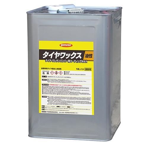 通信販売タイヤワックス 油性 18L ／433-102 洗車、ケミカル用品