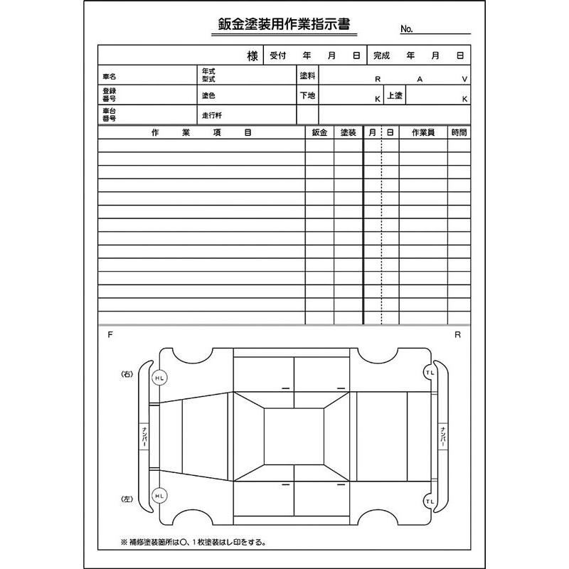 板金塗装作業指示書／D-6 : shopooo by GMO - 通販 - Yahoo!ショッピング