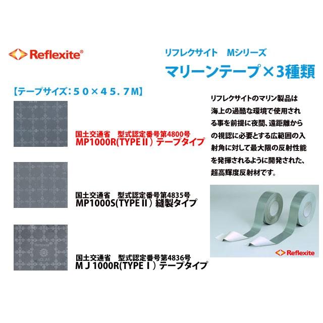 オラフォル オラライト (旧 リフレクサイト )海の安全を守るマリン用再帰反射材　MP1000R Type? テープタイプ