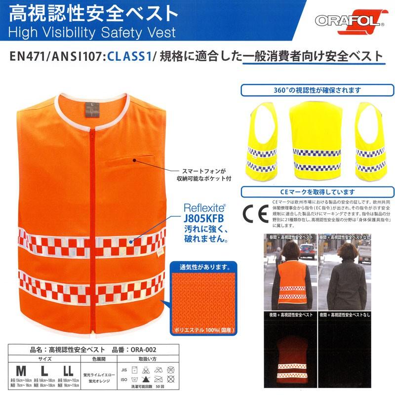 【NEW】 超高輝度反射材搭載 高視認安全ベスト 一般消費者用　オラフォル オラライト (旧 リフレクサイト )　全2色